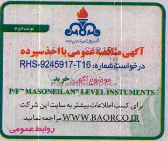 آگهی مناقصه عمومی با اخذ سپرده,مناقصه  خرید P/F MASONEILAN LEVEL INSTUMENTS