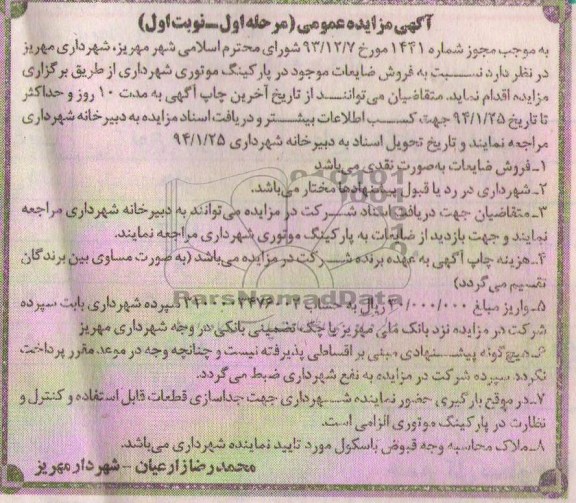 آگهی مزایده عمومی,مزایده فروش ضایعات