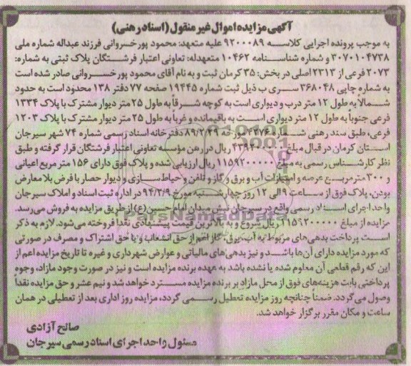 مزایده,پلاک ثبتی