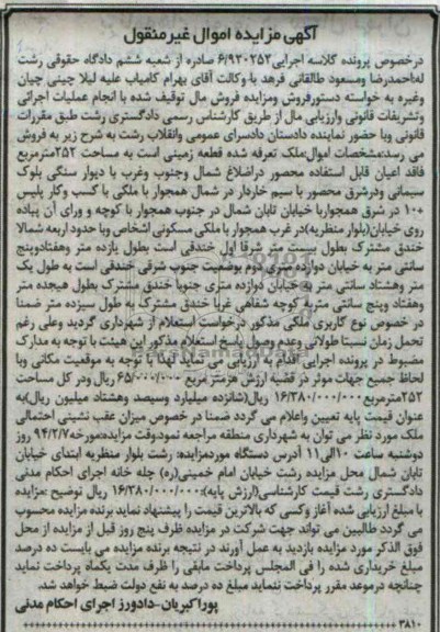 مزایده,زمین