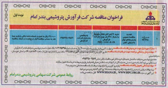 فراخوان مناقصه , مناقصه خرید 6 آیتم کابل فشار متوسط به متراژ 3700