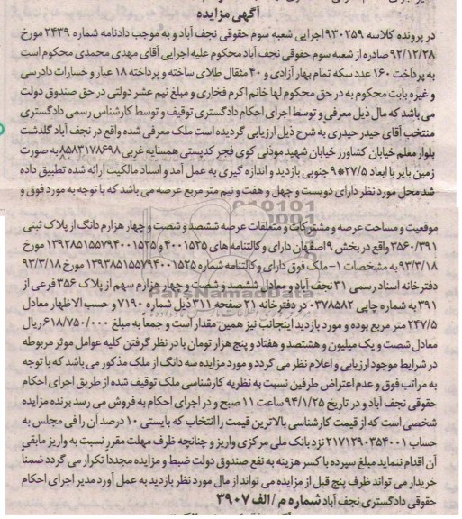 مزایده,ملک