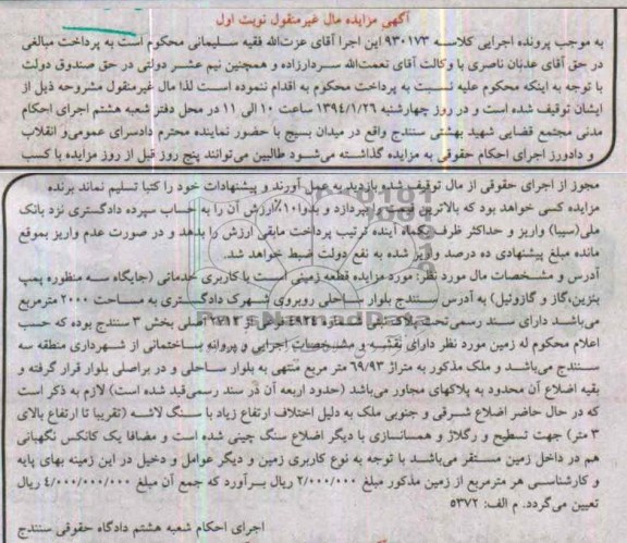 مزایده,زمین