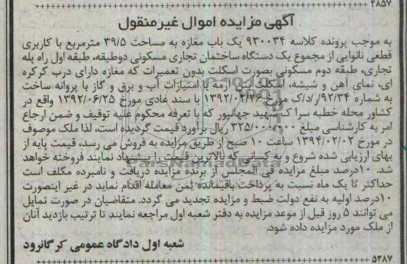 مزایده,مغازه