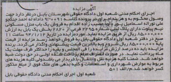 مزایده,منزل مسکونی