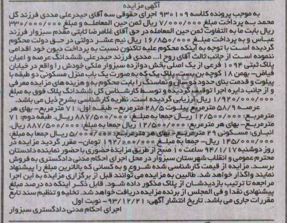 مزایده,پلاک ثبتی