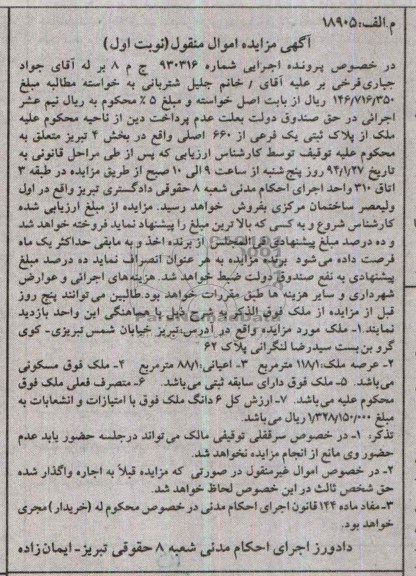 مزایده,ملک