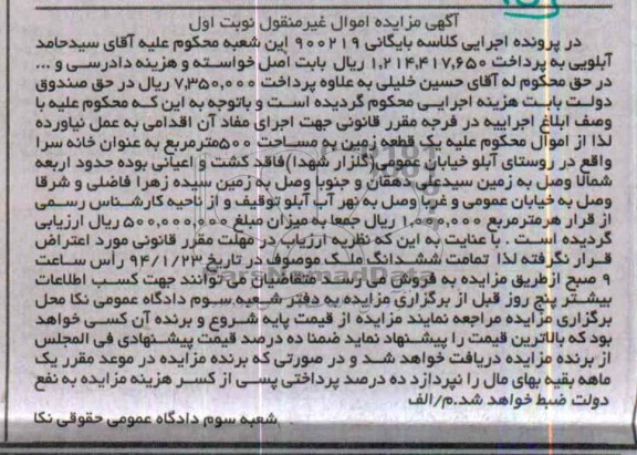 مزایده,یک قطعه زمین