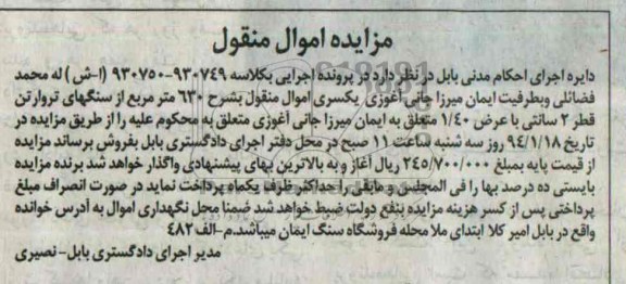 مزایده اموال منقول,مزایده 630 متر مربع از سنگهای تروارتن