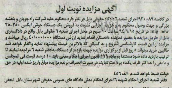 مزایده اموال منقول,مزایده یک دستگاه جوش