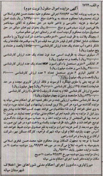 مزایده اموال منقول, مزایده بچینگ پلانت 
