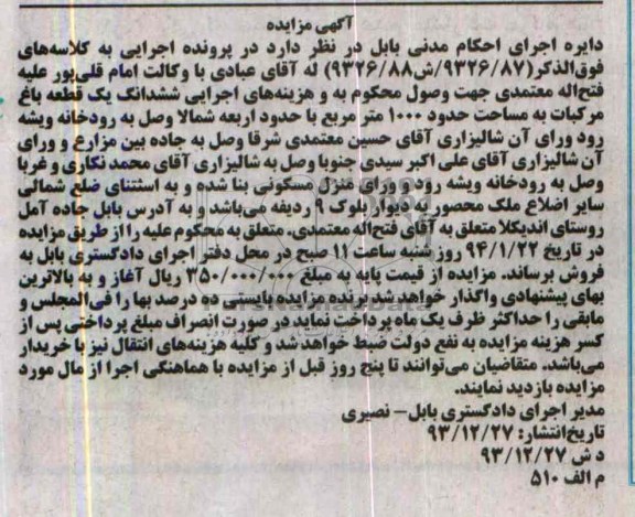 مزایده,باغ مرکبات