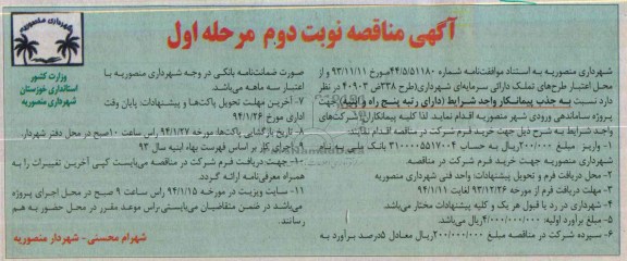 آگهی مناقصه , مناقصه پروژه ساماندهی ورودی شهر ...