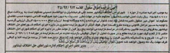 آگهی مزایده اموال منقول,مزایده شلوار لی مردانه و زنانه و بچگانه