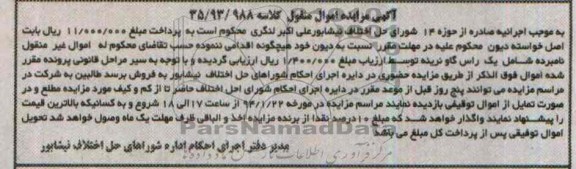 آگهی مزایده اموال منقول,مزایده یک راس گاو
