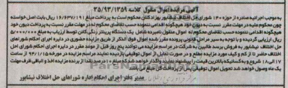 آگهی مزایده اموال منقول,مزایده یکدستگاه پرینتر