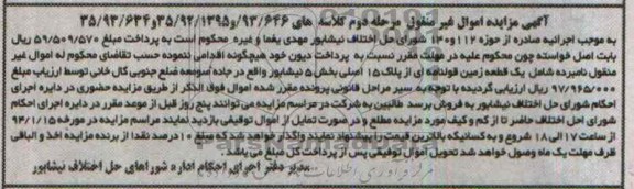مزایده,زمین
