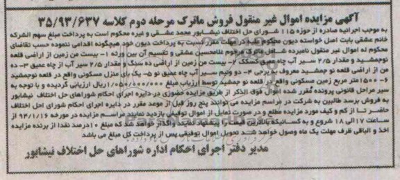 مزایده,اراضی و منزل مسکونی