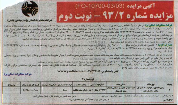 مزایده,یک قطعه زمین