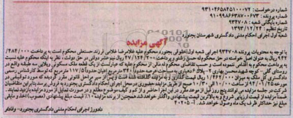 مزایده,ملک