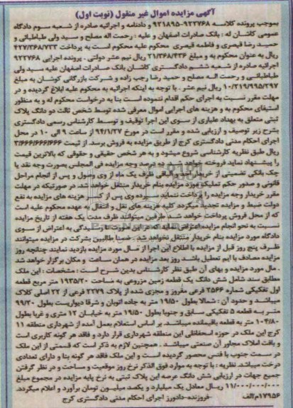 مزایده,زمین مزروعی