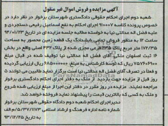 مزایده,زمین