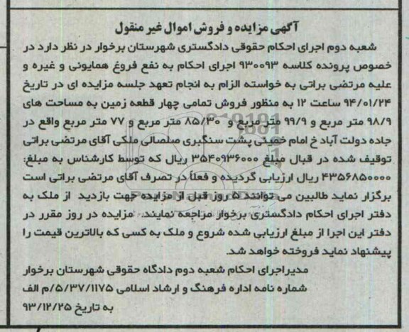 مزایده,چهارقطعه زمین
