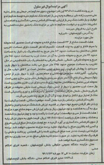مزایده,ملک