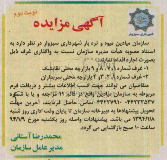 آگهی مزایده,مزایده واگذاری غرف 