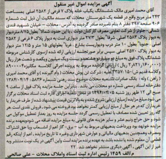 مزایده,یکبابخانه