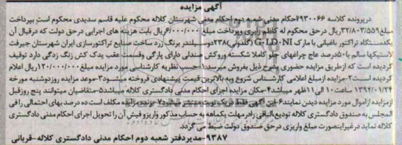 مزایده , مزایده یک دستگاه تراکتور باغبانی