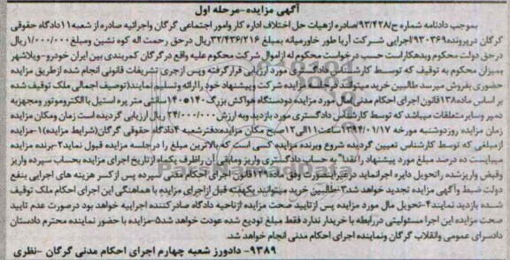 مزایده,ملک و دو دستگاه هواکش