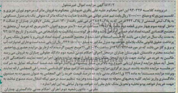 مزایده,منزل مسکونی