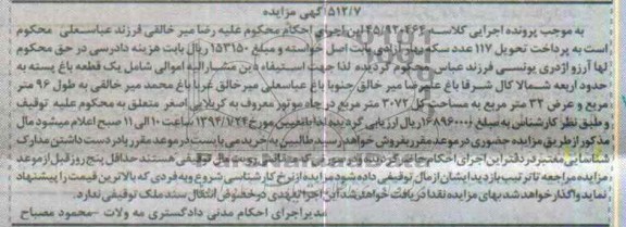مزایده,باغ پسته