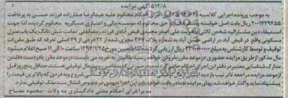 مزایده,یکباب منزل