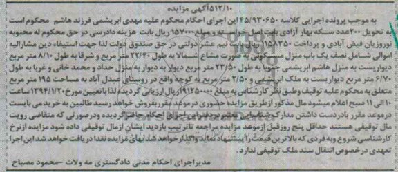 مزایده,منزل مسکونی