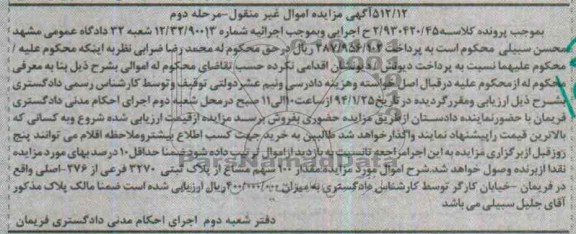 مزایده,پلاک
