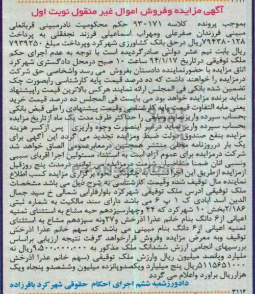 مزایده,ملک