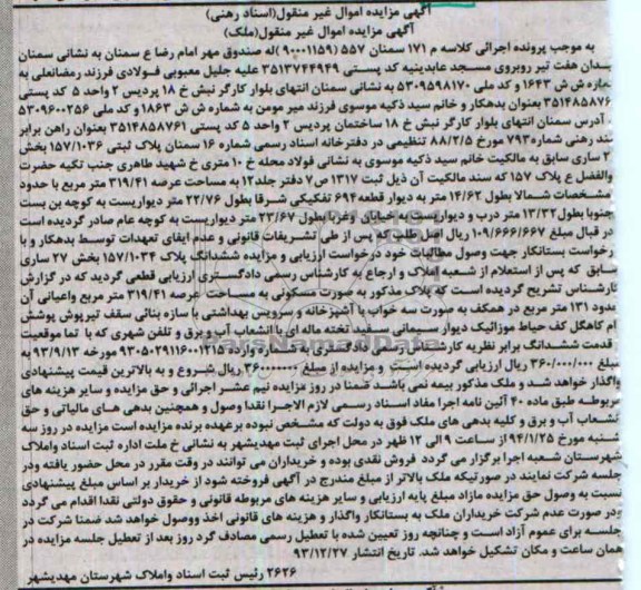 مزایده,پلاک