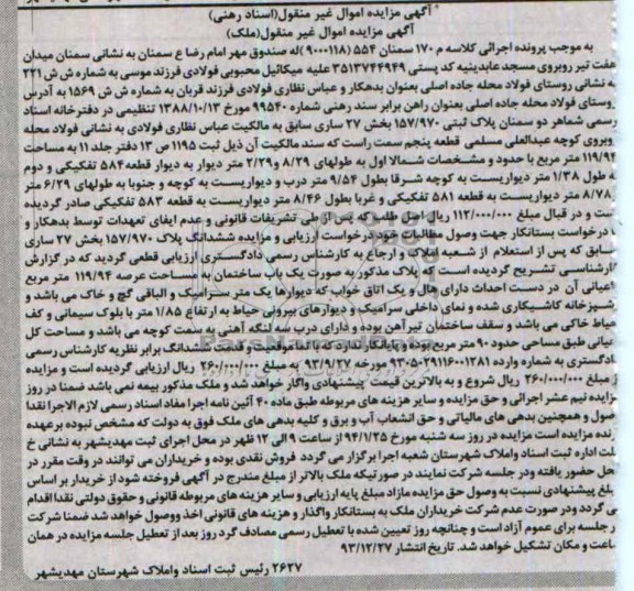 مزایده,پلاک