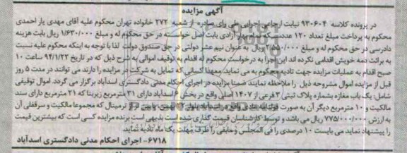 مزایده,یکباب مغازه