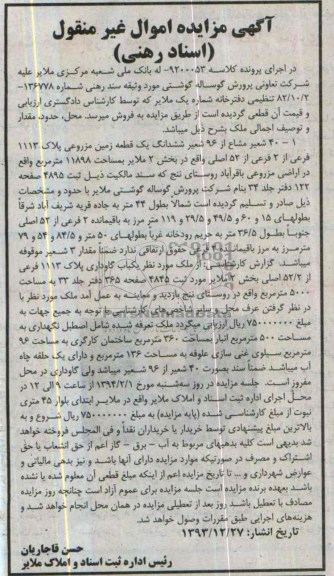 مزایده,یکباب گاوداری