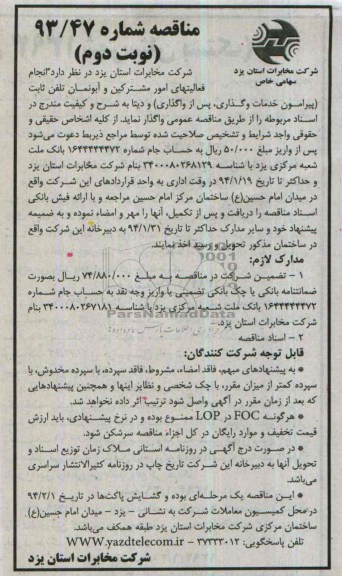 مناقصه انجام فعالیتهای امورمشترکین و آبونمان تلفن ثابت 