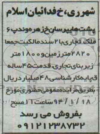 مزایده,ملک تجاری