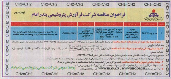 فراخوان مناقصه , مناقصه خرید 6 آیتم کابل فشار متوسط به متراژ 3700