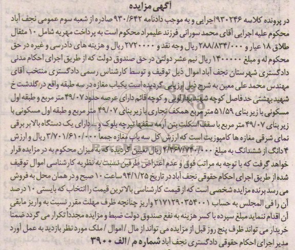 مزایده,یکباب مغازه