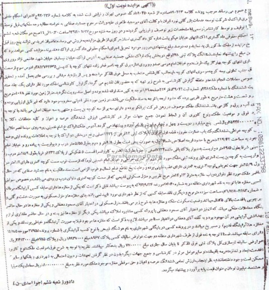 مزایده,ملک