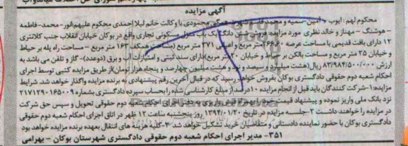 مزایده,منزل مسکونی تجاری