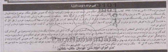 آگهی مزایده ,مزایده یک دستگاه بنز