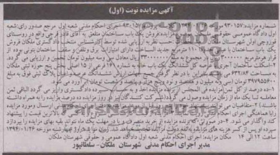 مزایده,پلاک ثبتی